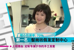 上海髻尚坊假发专卖店媒体报道