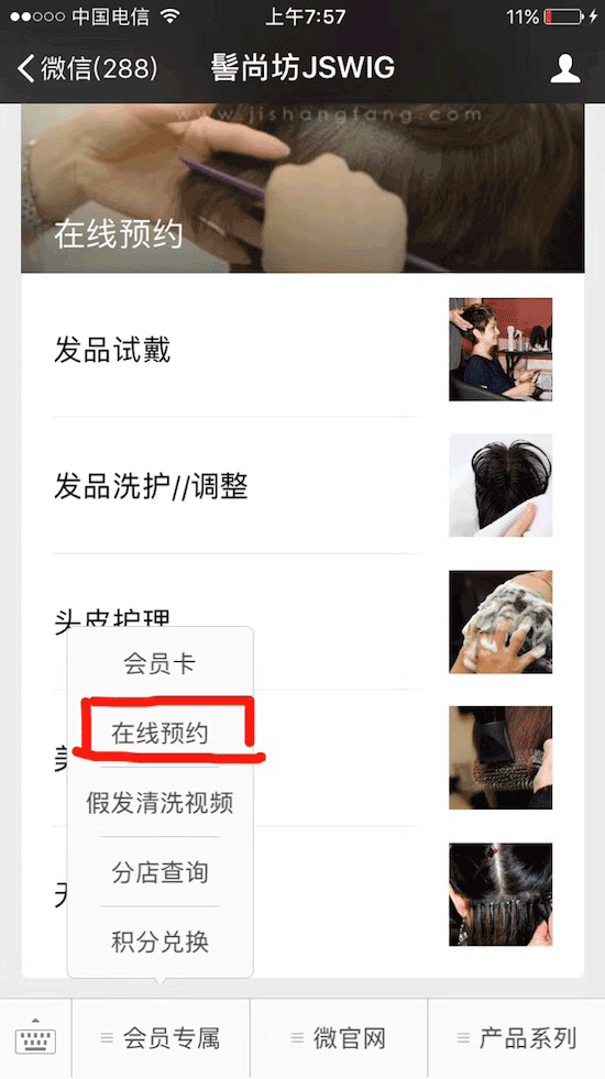 非常感谢体验假发试戴预约客人的反馈给大家介绍一下如何通过公众微信进行假发试戴预约步骤6