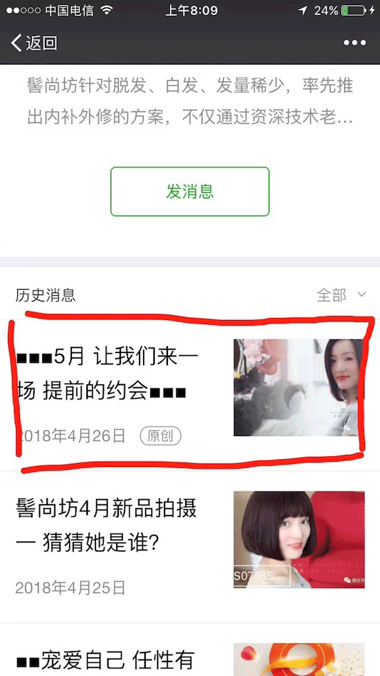 非常感谢体验假发试戴预约客人的反馈给大家介绍一下如何通过公众微信进行假发试戴预约步骤3