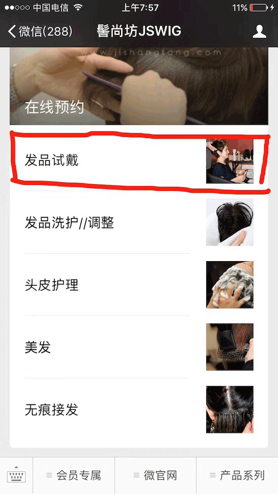 非常感谢体验假发试戴预约客人的反馈给大家介绍一下如何通过公众微信进行假发试戴预约步骤7