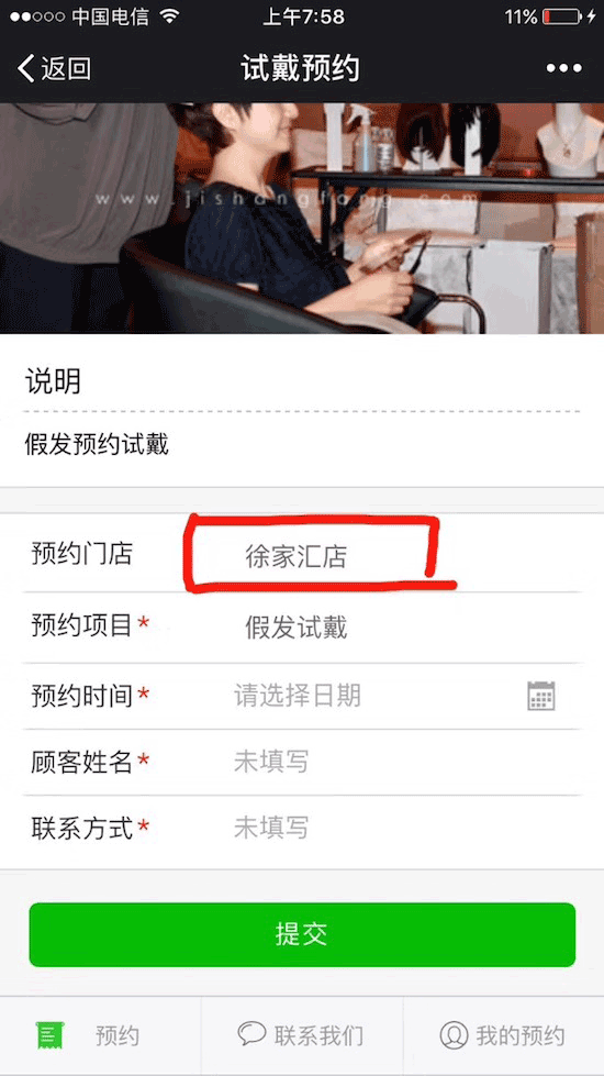 非常感谢体验假发试戴预约客人的反馈给大家介绍一下如何通过公众微信进行假发试戴预约步骤8