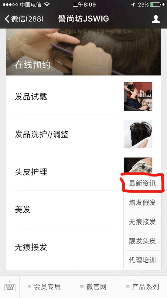 非常感谢体验假发试戴预约客人的反馈给大家介绍一下如何通过公众微信进行假发试戴预约步骤2