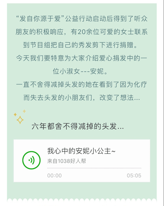 一个多月前因为机缘巧合的参与到吉林交通广播《好人帮》的“发自我 源于爱”的活动2.png