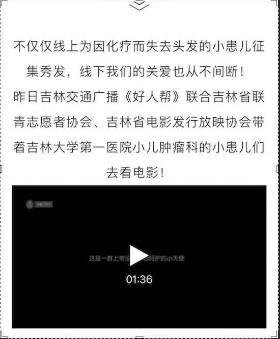 一个多月前因为机缘巧合的参与到吉林交通广播《好人帮》的“发自我 源于爱”的活动6.png