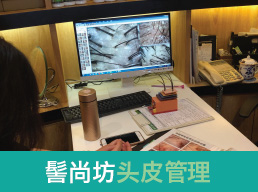 髻尚坊头皮管理